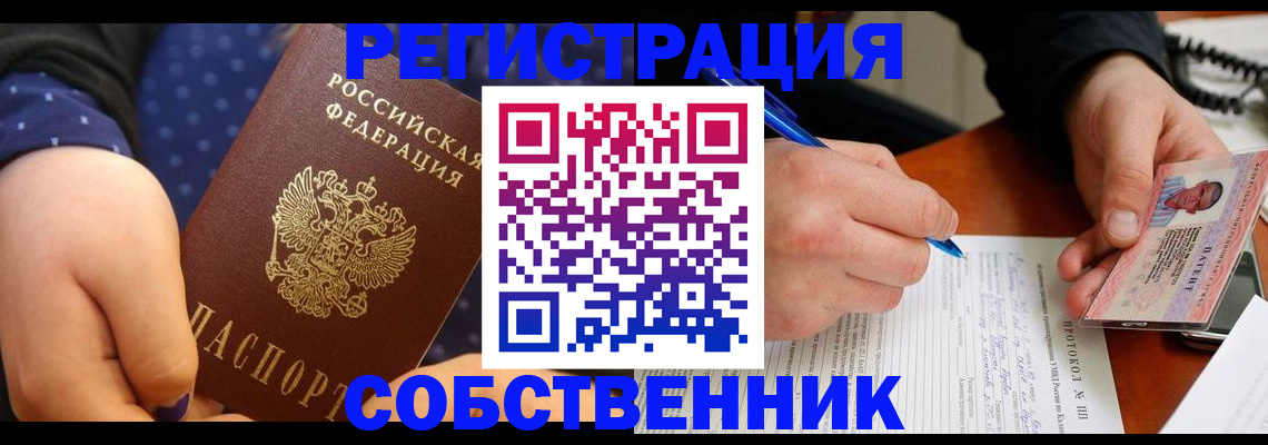прописка от собственника в Сергиевом Посаде