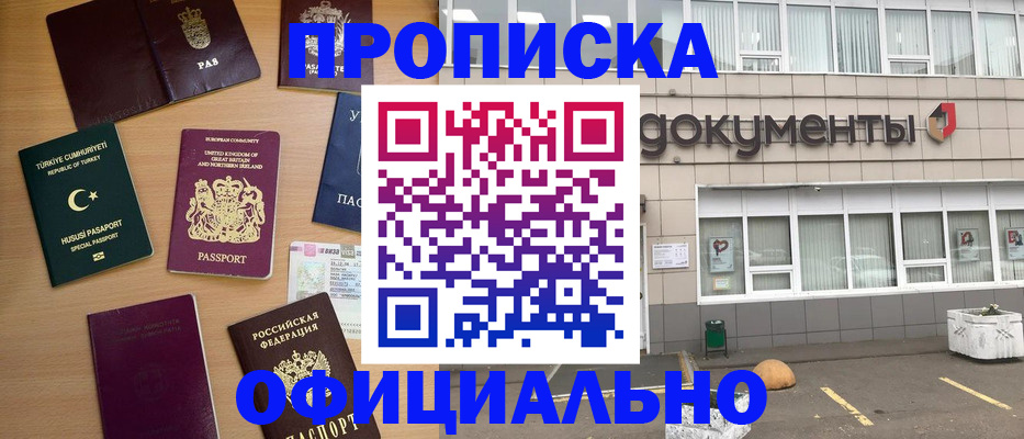 прописка в квартире в Сергиевом Посаде