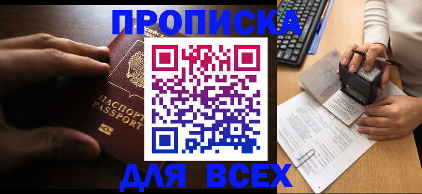 временная регистрация в Сергиевом Посаде