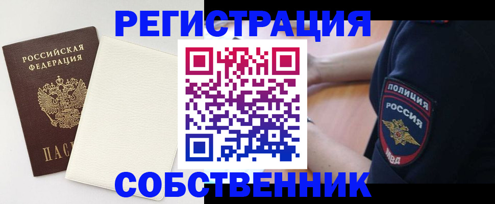 прописка регистрация в Сергиевом Посаде